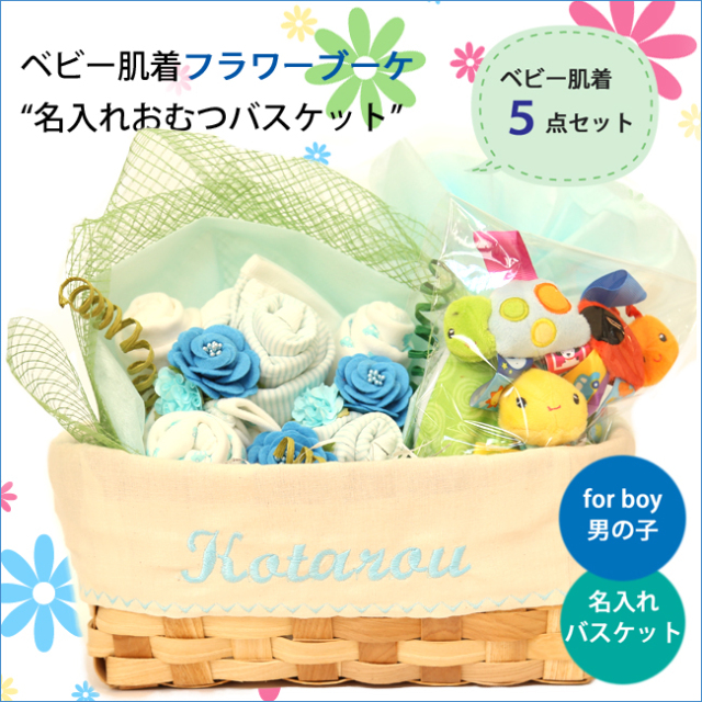 肌着ケーキ,おむつケーキ,おむつバスケット,
男の子