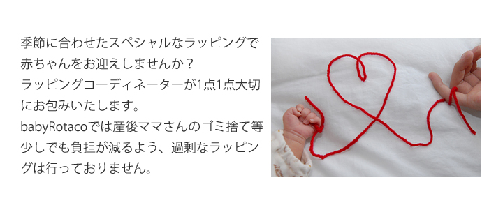 シーズン限定ラッピング