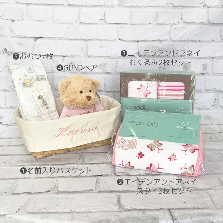 おむつケーキ,おむ
つバスケット,エイデンアンドアネイ,女の子,セット内容