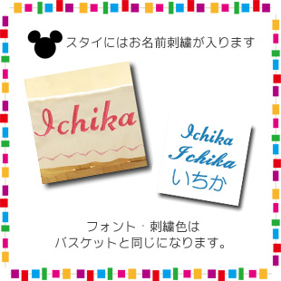 ミッキー,よだれかけ,名入れ