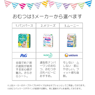 おむつメーカー,パンパース,ムーニー,メリーズ