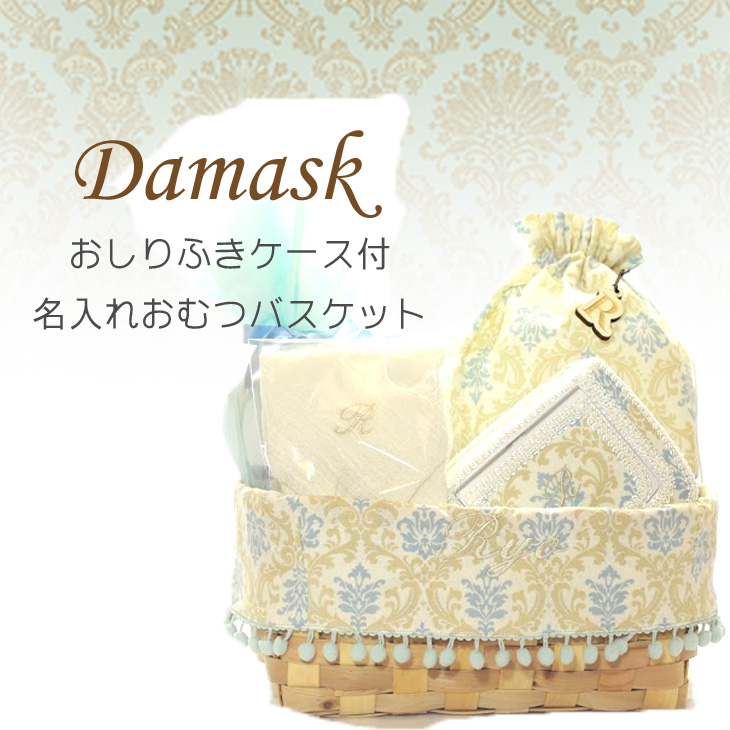 出産祝い,ダマスク,ブルー