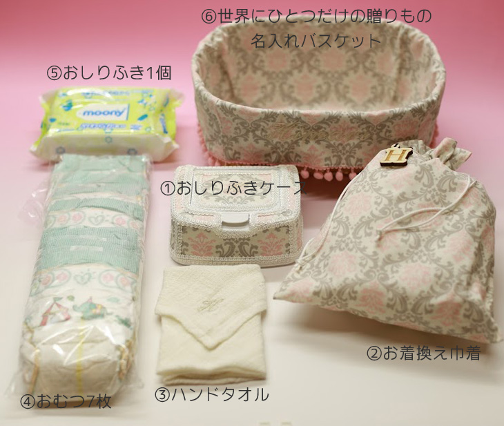 名入れおむつバスケット,ダマスク,セット内容