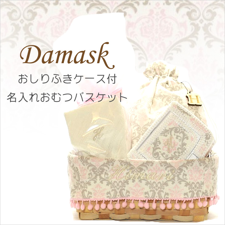 出産祝い,ダマスク,ピンク