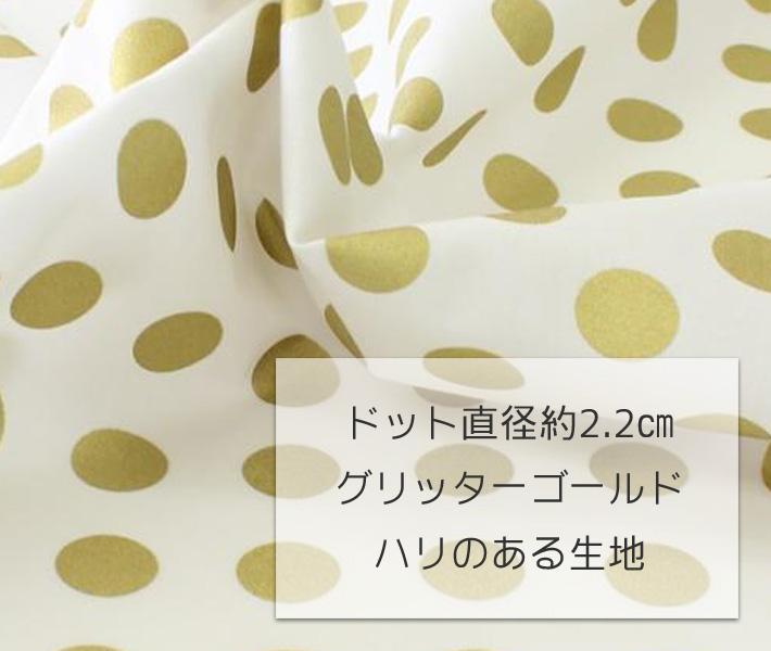 ゴールド,ドット,生地