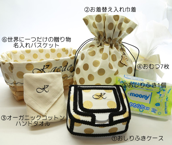 名入れおむつバスケット,ドット,セット内容
