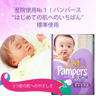 パンパース,はじめての肌へのいちばん,おむつケーキ