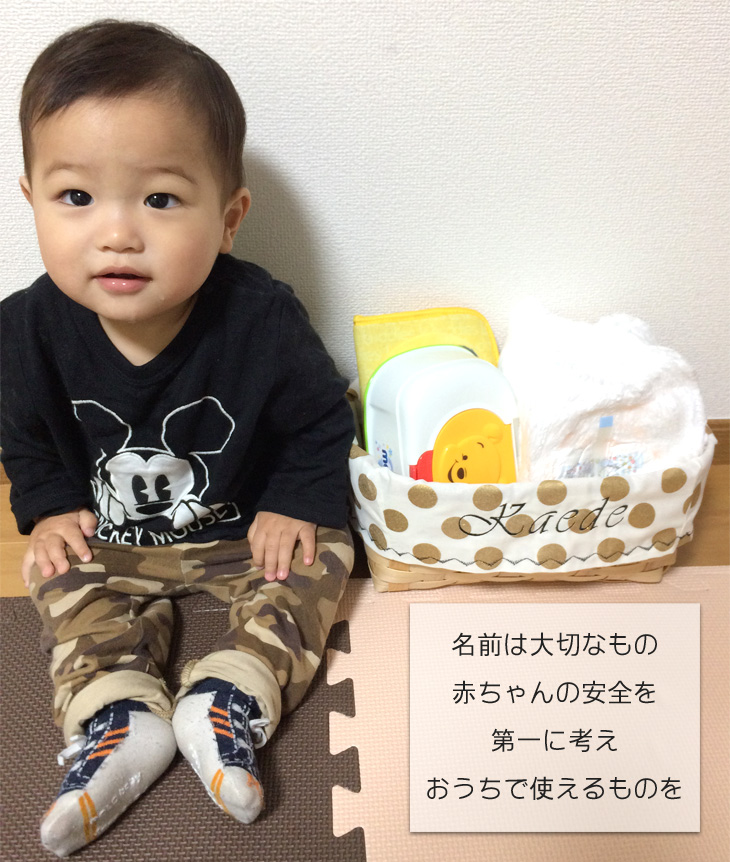名入れバスケット,モニター,男の子
