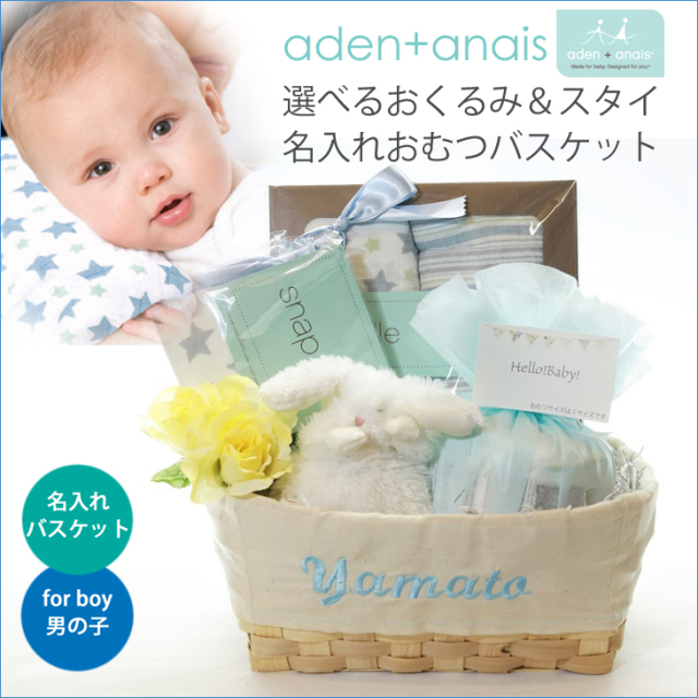 おむつケーキ,おむ
つバスケット,エイデンアンドアネイ,男の子