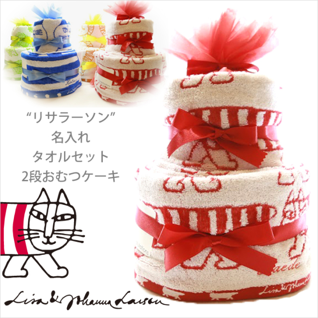 おむつケーキ,リサラーソン,北欧