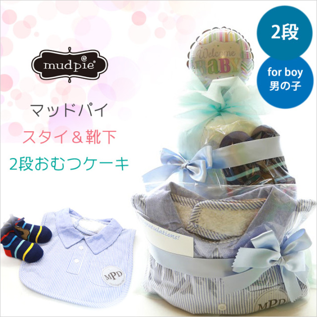 おむつケーキ,出産祝い,マッドパイ,mudpie