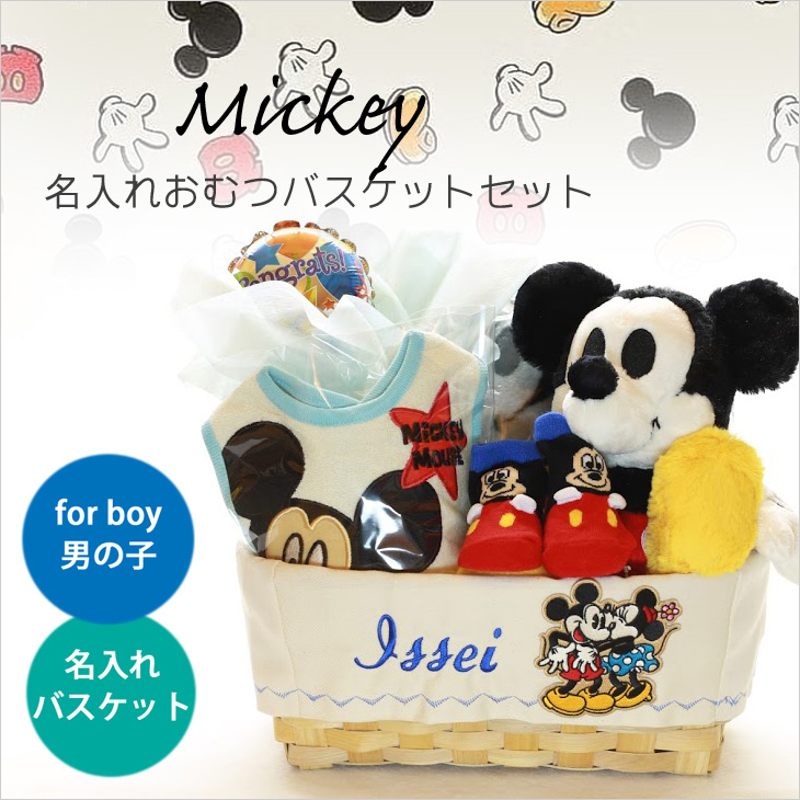 出産祝い,ディズニー,ミッキーマウス