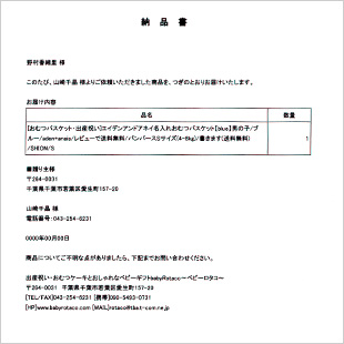 納品書
