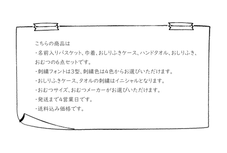 出産祝いギフトセット,,スワン柄,注意点