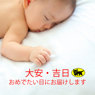 大安吉日