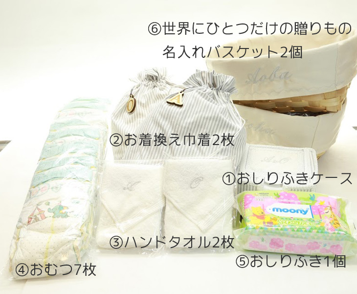 名入れおむつバスケット,双子,セット内容